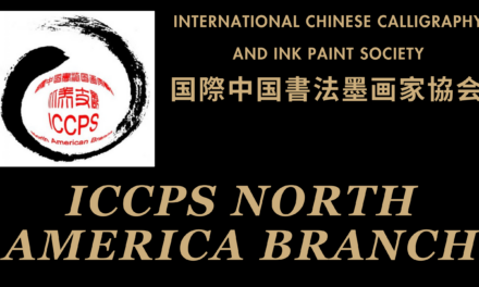 Call for New Artist Members & Collectors – North America Branch of International Chinese Calligraph and Ink Paint Society (ICCPS NA)